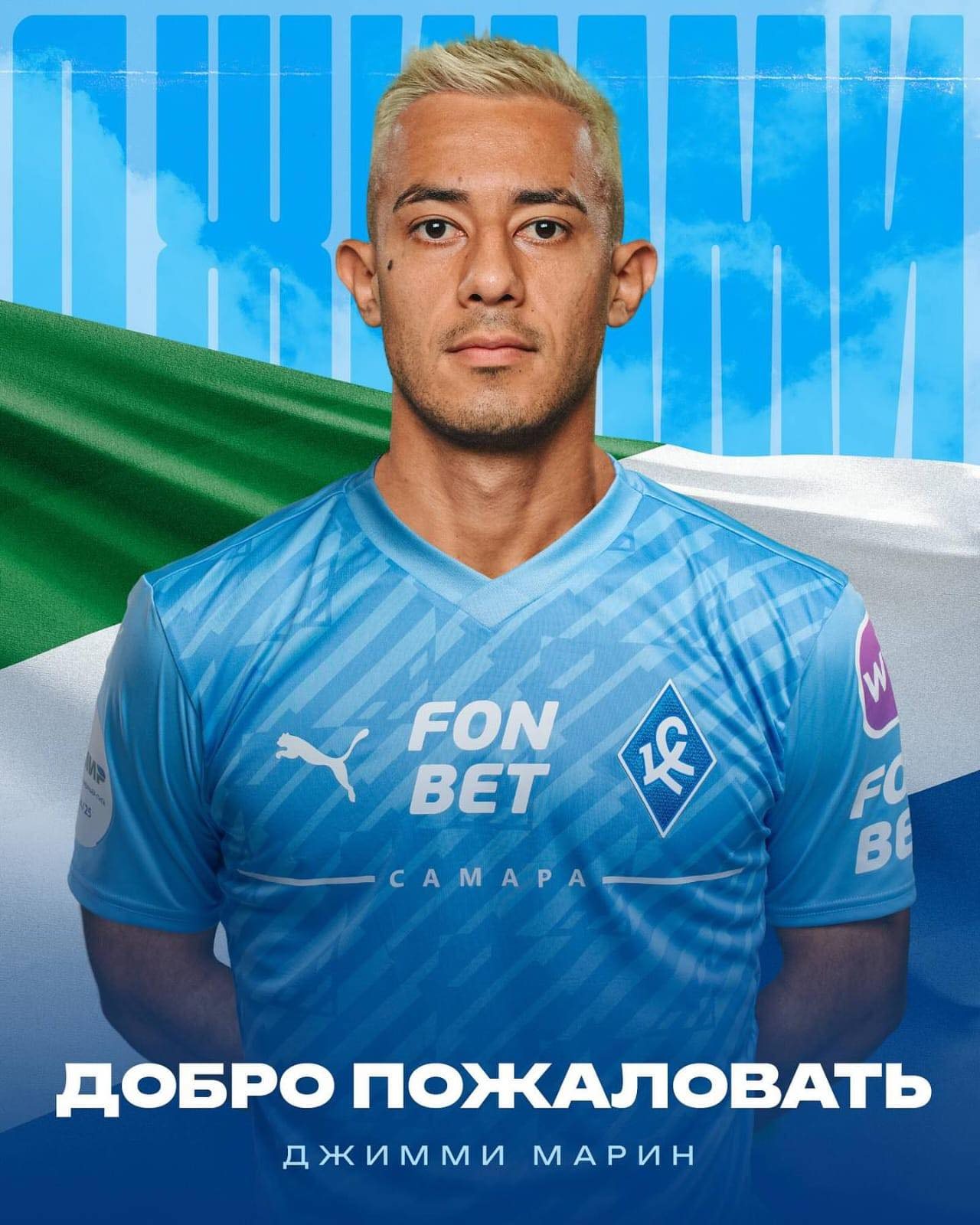 Jimmy Marín firmó por 3 años con el Krylia Sovetov Samara de Rusia.